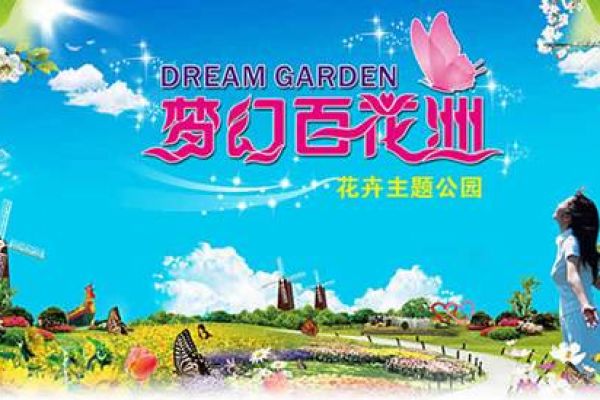 东莞松山湖、梦幻百花洲一日游